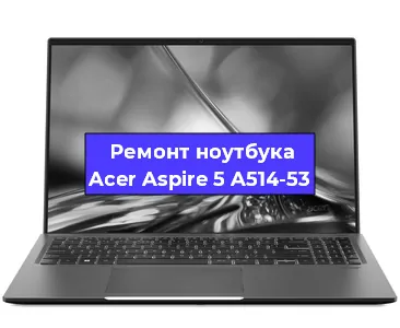 Замена разъема питания на ноутбуке Acer Aspire 5 A514-53 в Ростове-на-Дону